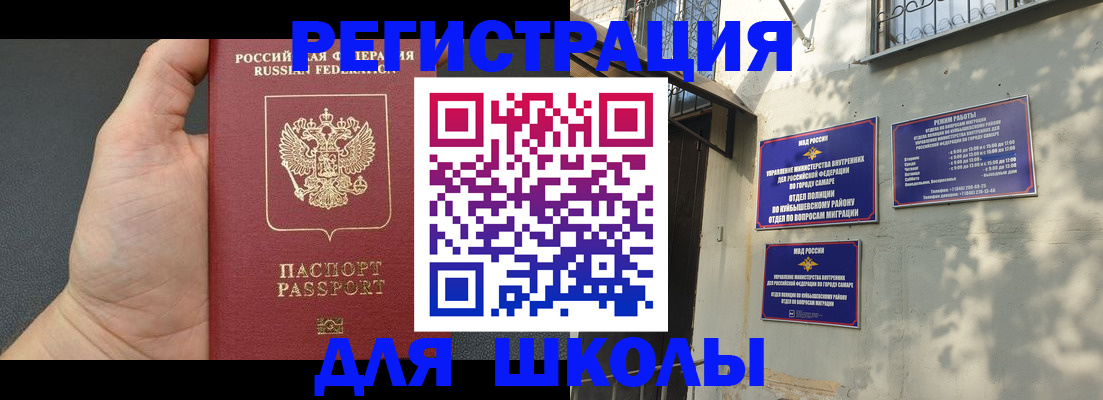 прописка для школы в Октябрьском
